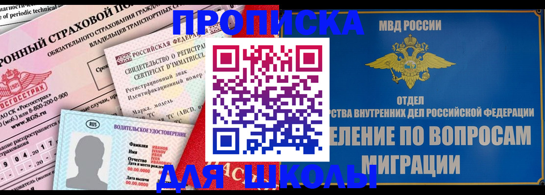 прописка для кредита в Электрогорске