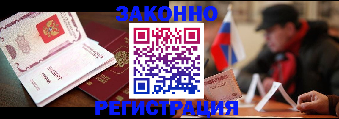 прописка иностранных граждан в Электрогорске