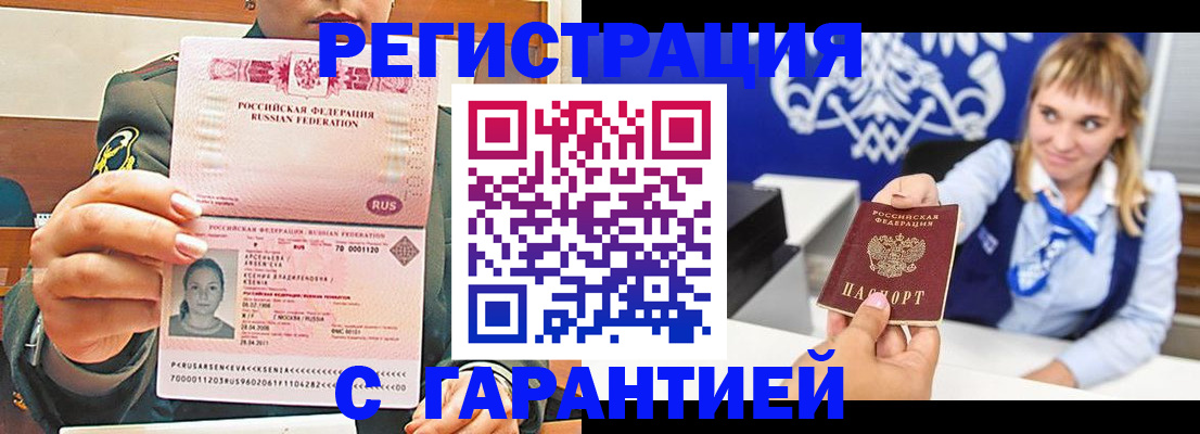 прописка для кредита в Электрогорске