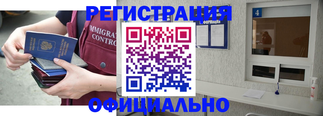 временная регистрация купить в Электрогорске