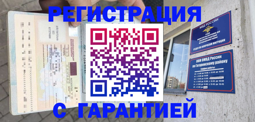 временная регистрация 2025 в Электрогорске