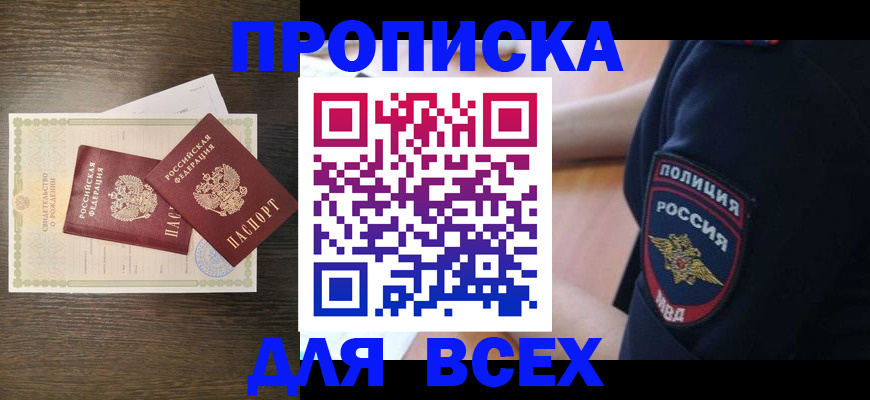 временная регистрация поиск в Электрогорске