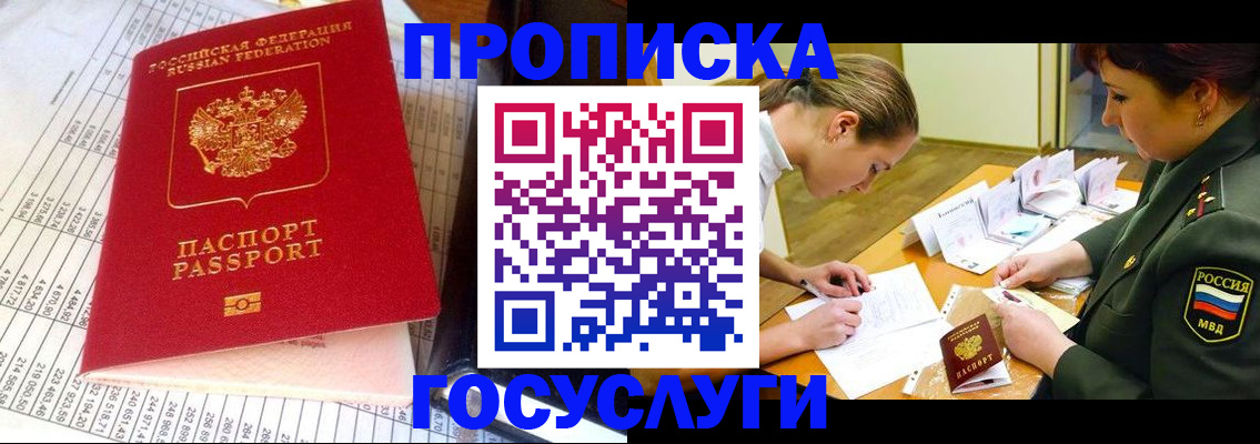 купить прописку в Электрогорске